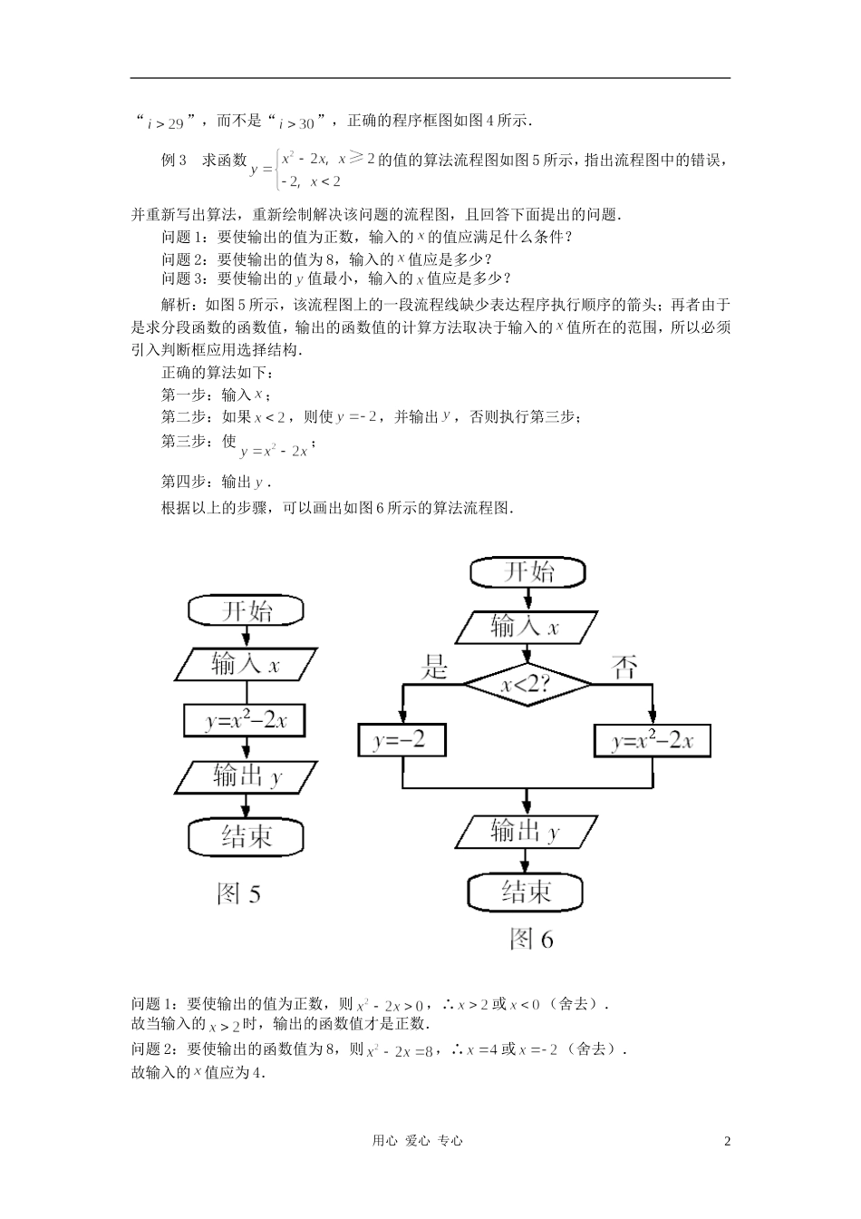 高中数学《程序框图》文字素材4 新人教B版必修3_第2页