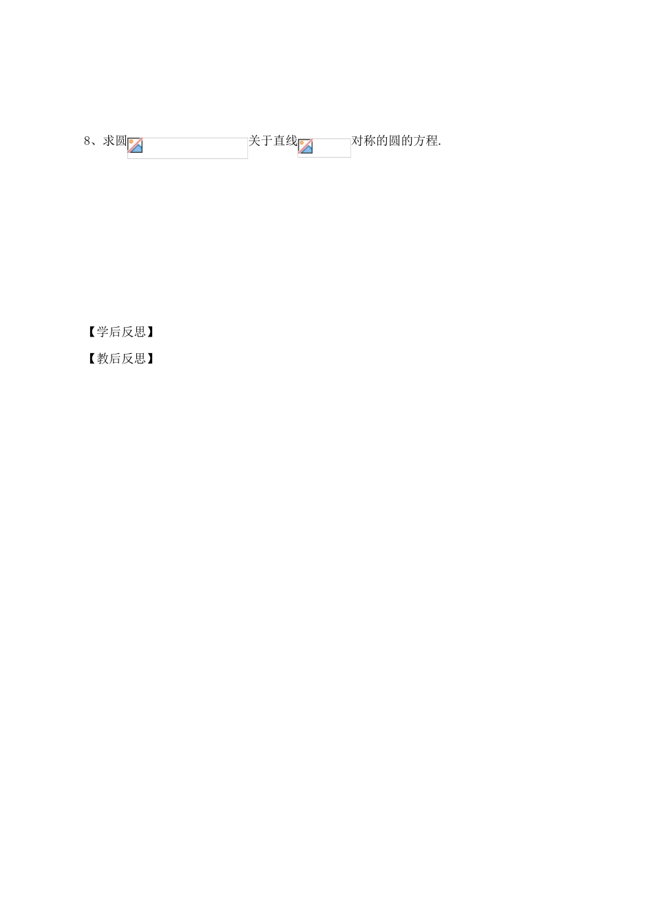 高中数学《圆的标准方程》导学案1 北师大版必修2_第3页