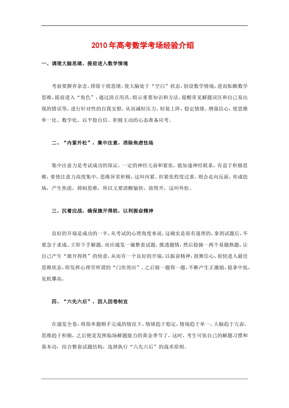 高中数学备战高考素材：2010年高考数学考场经验介绍_第1页