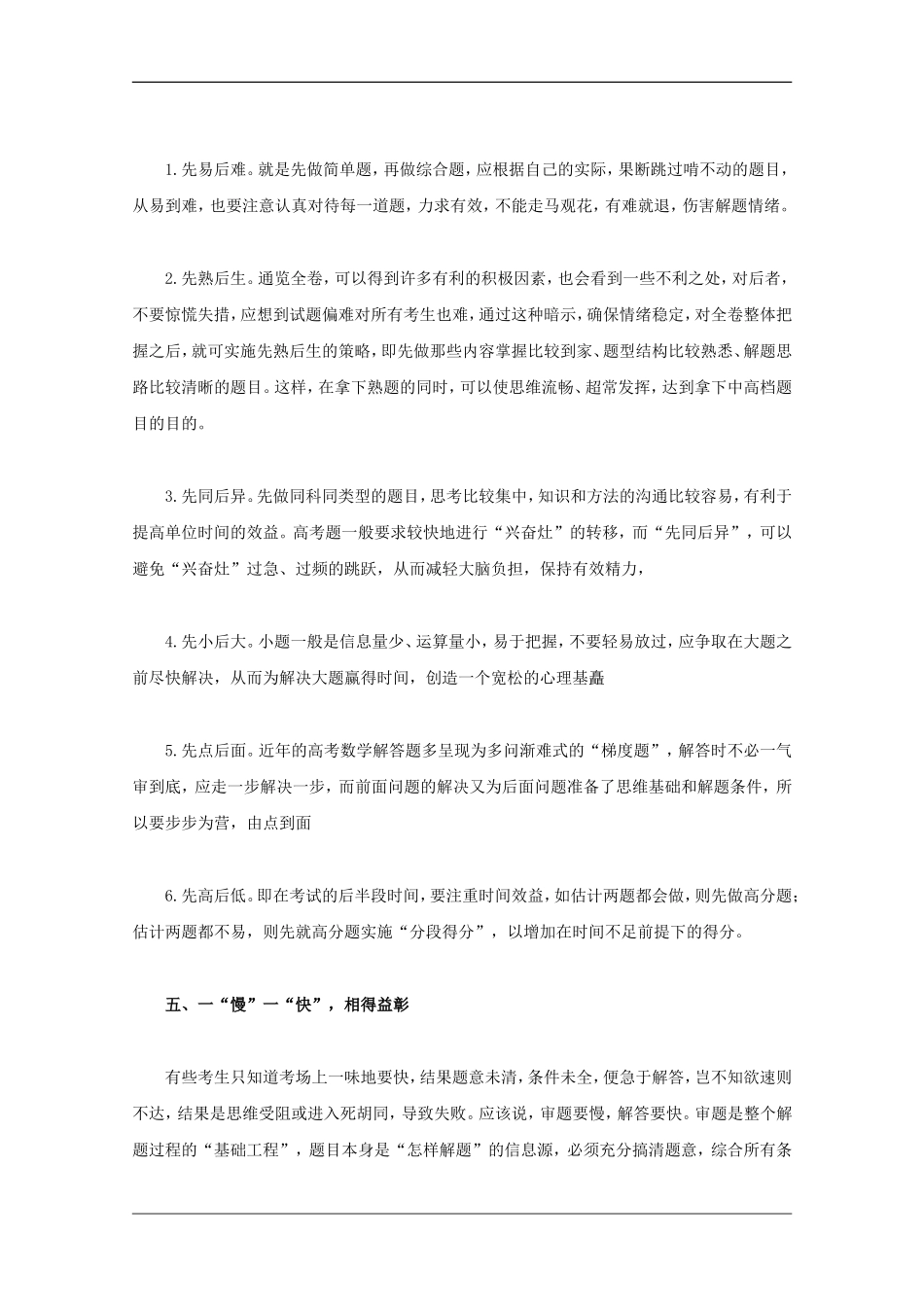 高中数学备战高考素材：2010年高考数学考场经验介绍_第2页