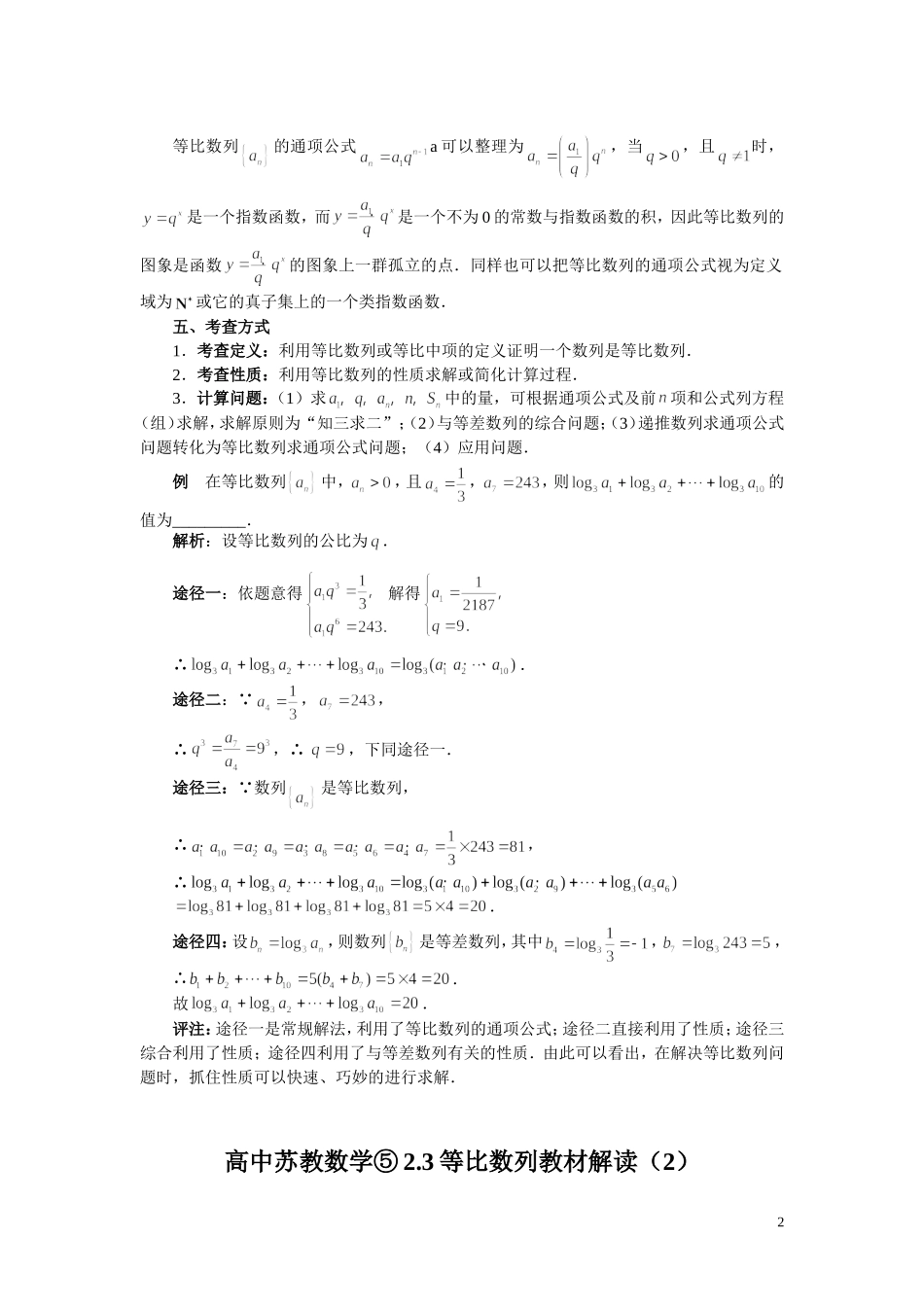 高中数学《等比数列》学案1 苏教版必修5_第2页
