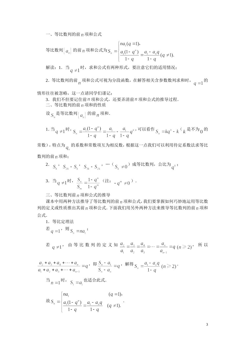 高中数学《等比数列》学案1 苏教版必修5_第3页