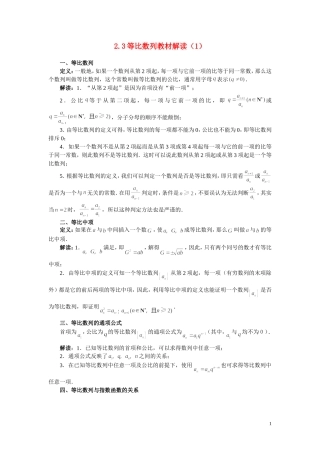 高中数学《等比数列》学案1 苏教版必修5