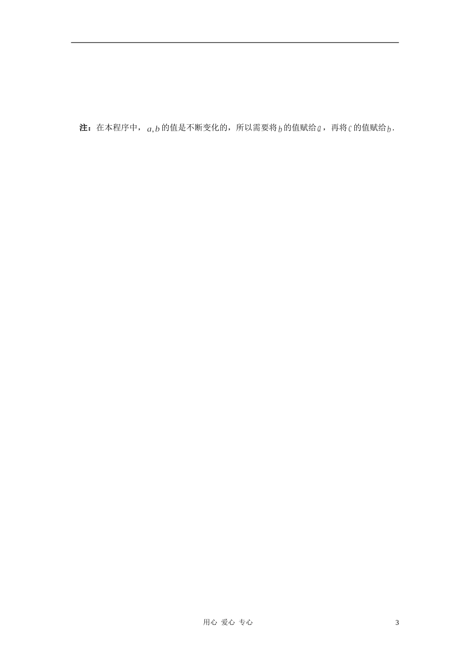 高中数学《程序框图》文字素材5 新人教B版必修3_第3页