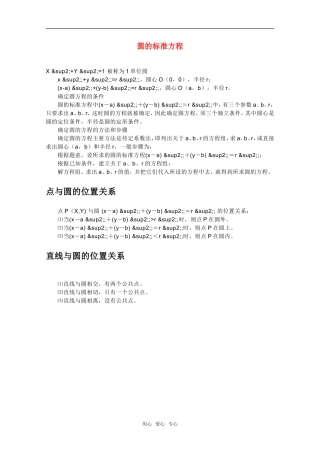 高中数学《圆的标准方程》素材1 新人教A版必修2