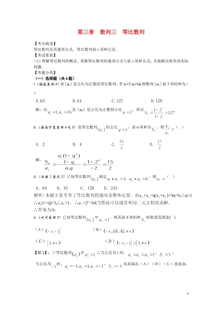 高中数学《等比数列》学案2 苏教版必修5