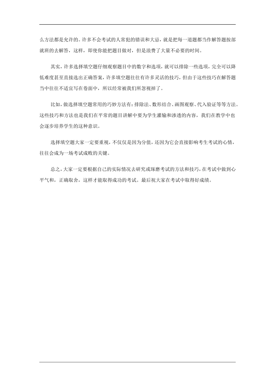 高中数学备战高考素材：高考数学成绩提高两法宝—熟悉考题保证准确 _第3页