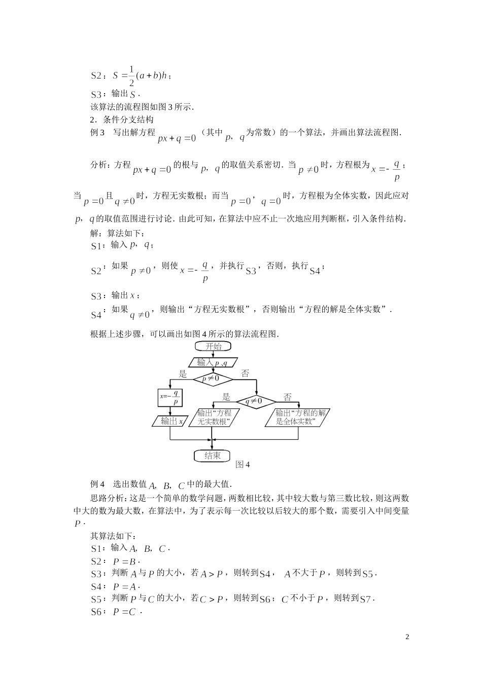 高中数学《程序框图》学案1 新人教B版必修3_第2页