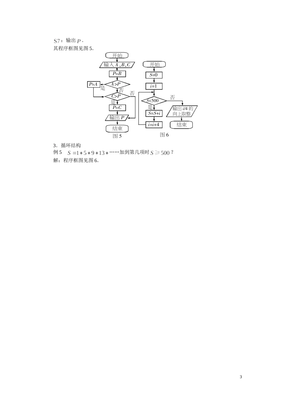 高中数学《程序框图》学案1 新人教B版必修3_第3页