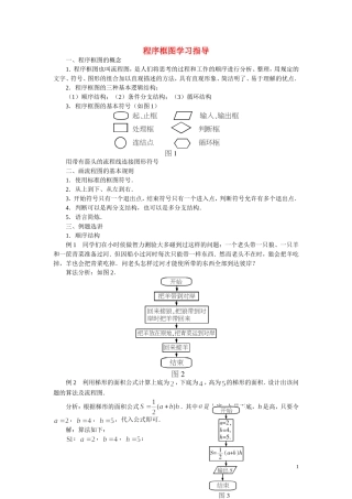 高中数学《程序框图》学案1 新人教B版必修3