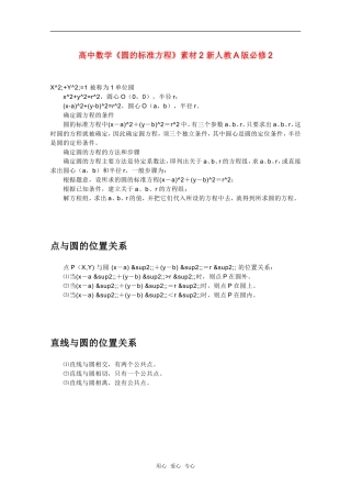 高中数学《圆的标准方程》素材2 新人教A版必修2