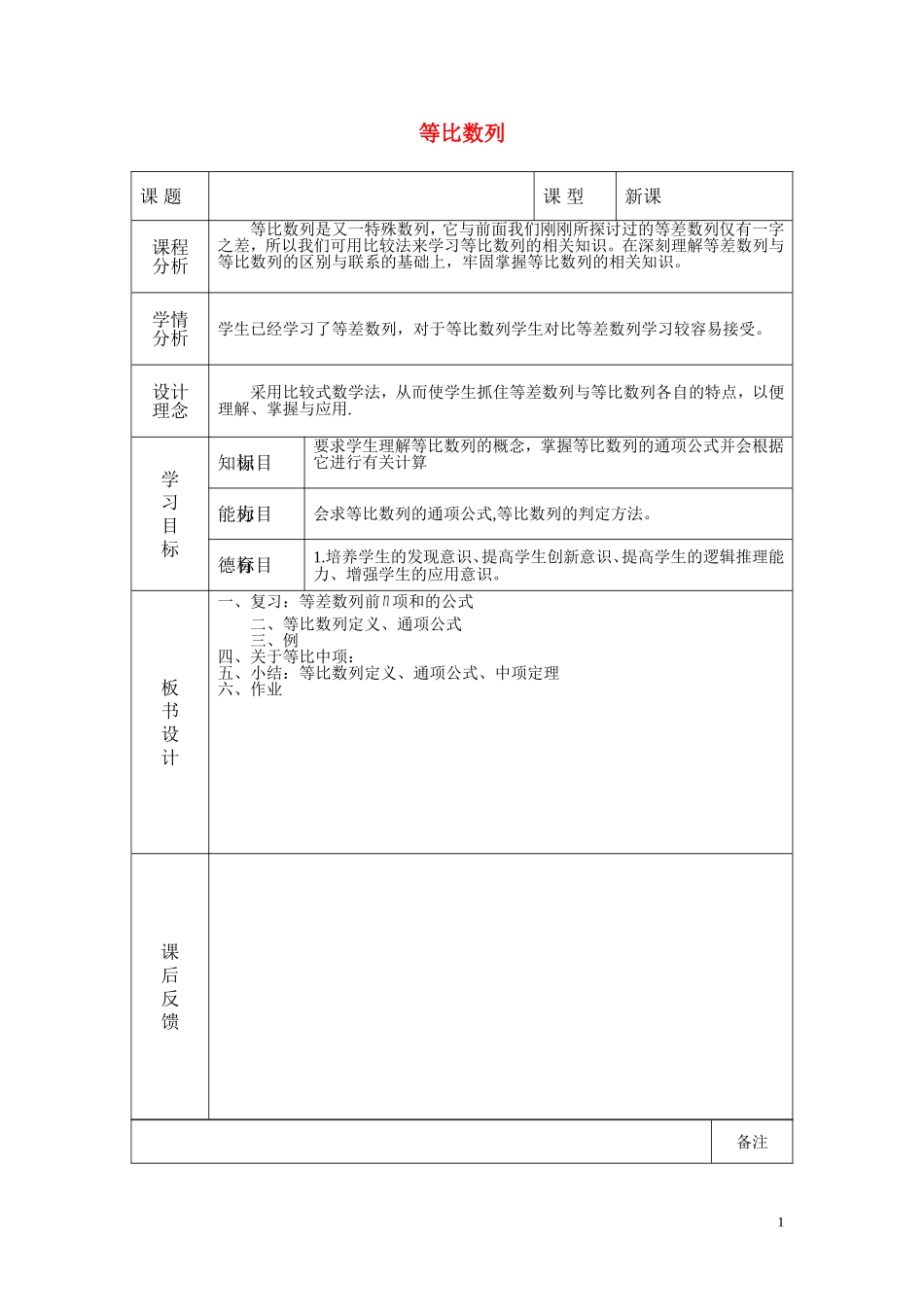 高中数学《等比数列》学案3 苏教版必修5_第1页