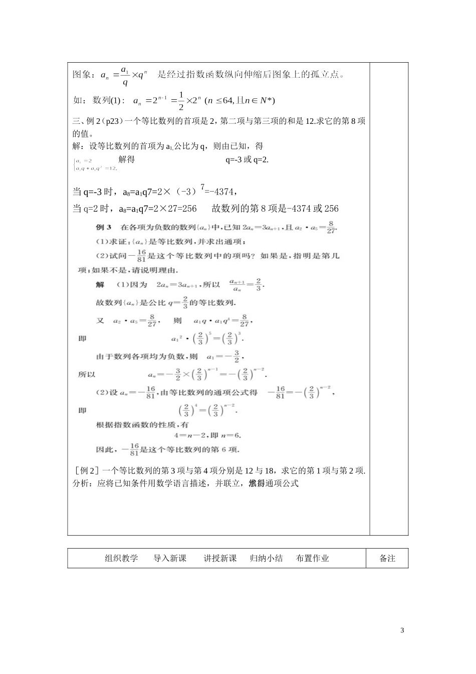 高中数学《等比数列》学案3 苏教版必修5_第3页