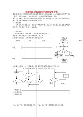 高中数学《程序框图》学案2 新人教B版必修3