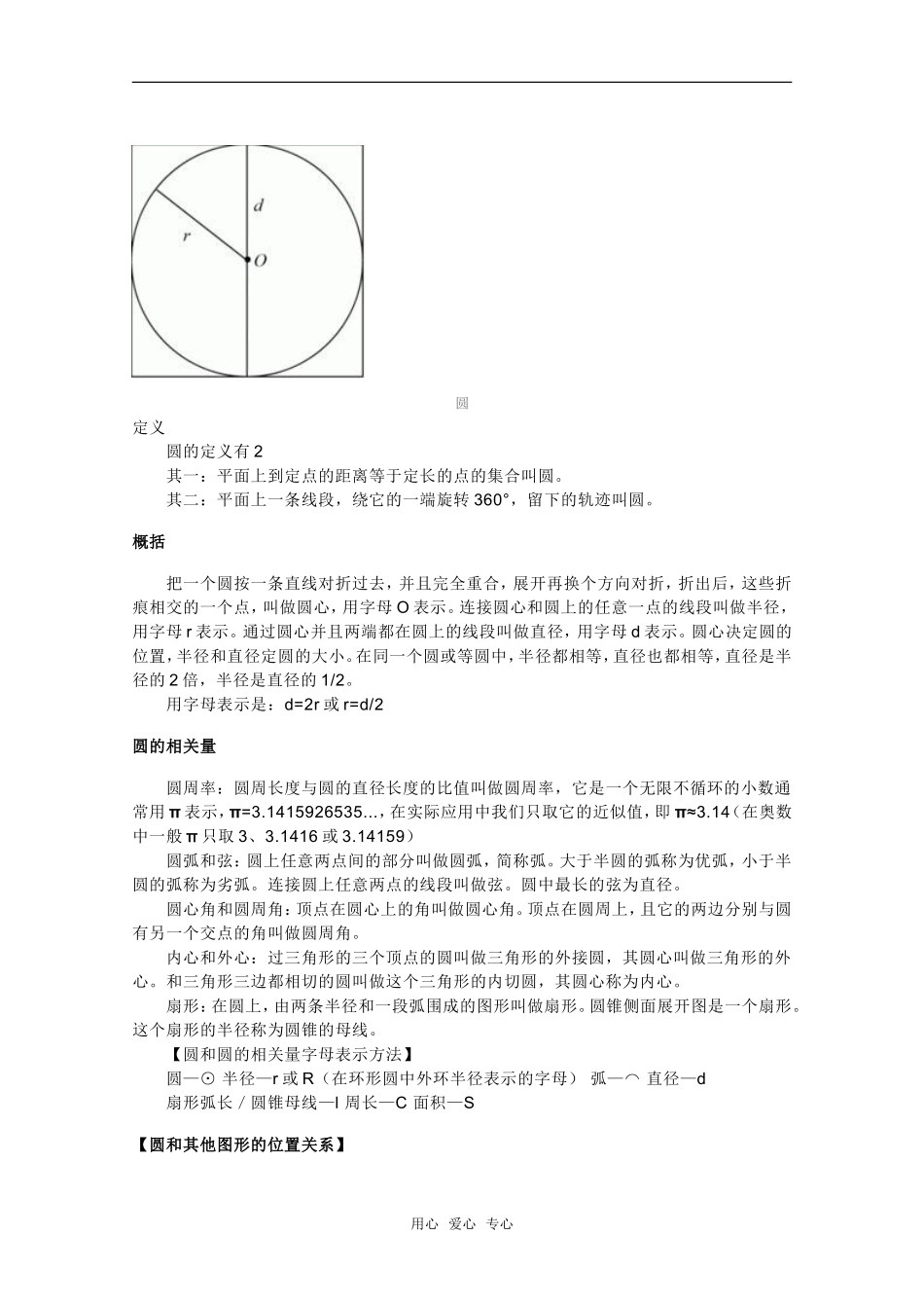 高中数学《圆的标准方程》素材3 新人教A版必修2_第1页
