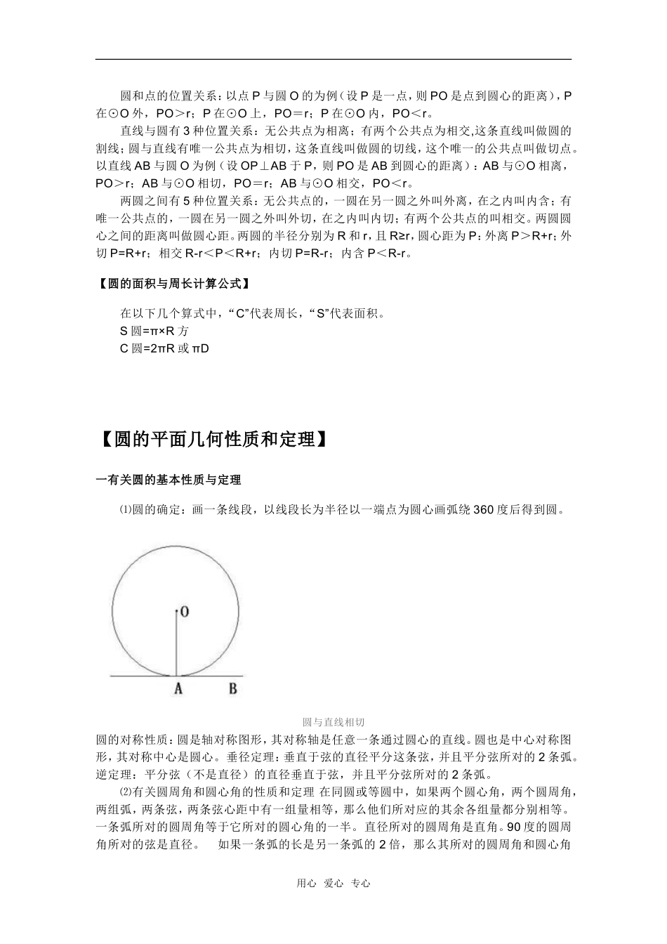 高中数学《圆的标准方程》素材3 新人教A版必修2_第2页