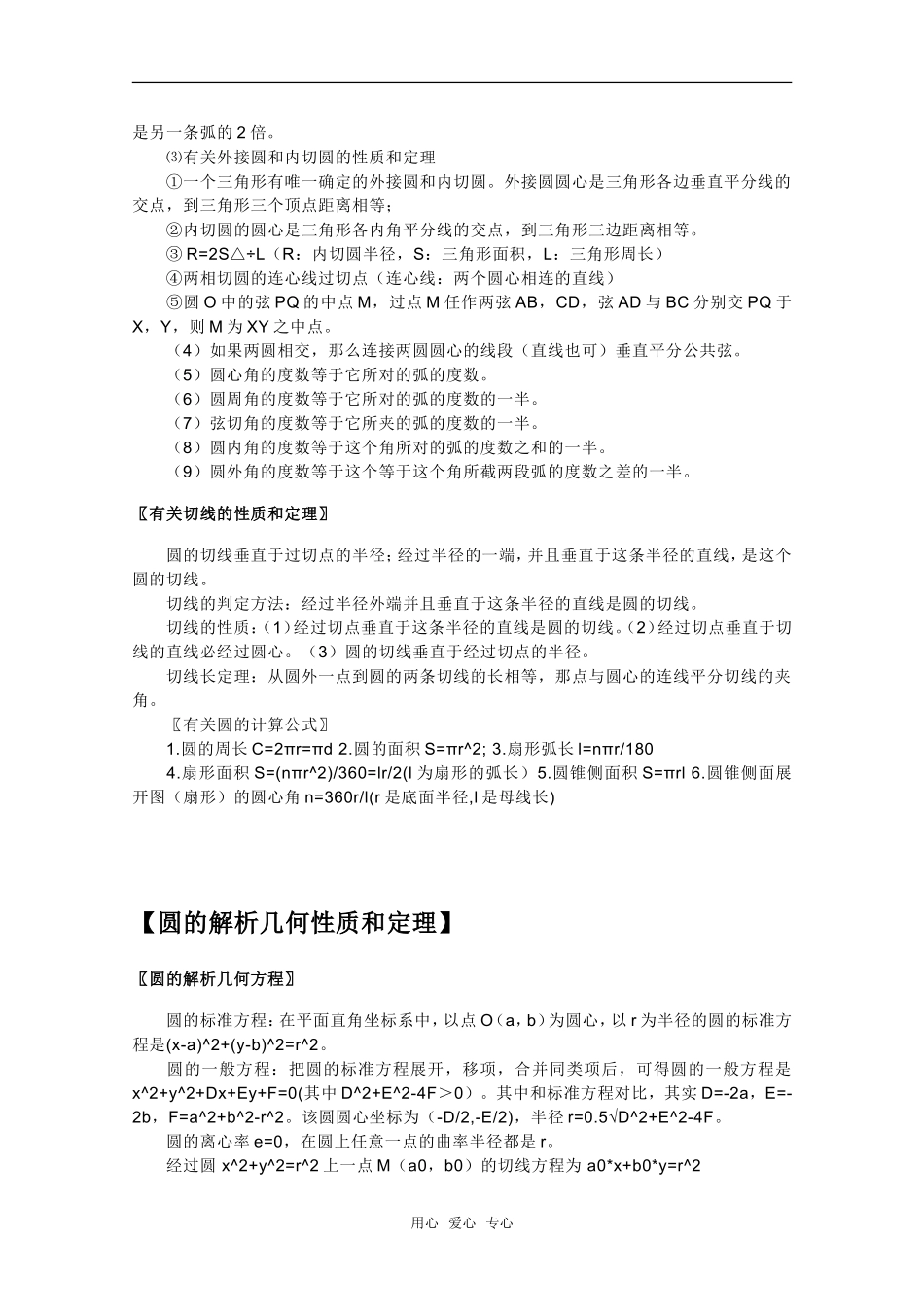 高中数学《圆的标准方程》素材3 新人教A版必修2_第3页