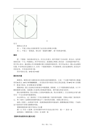 高中数学《圆的标准方程》素材3 新人教A版必修2