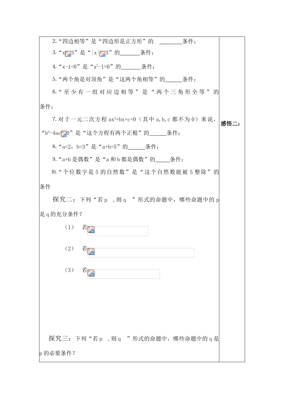 高中数学充分条件与必要条件 讲学案新人教版选修1-1_第2页
