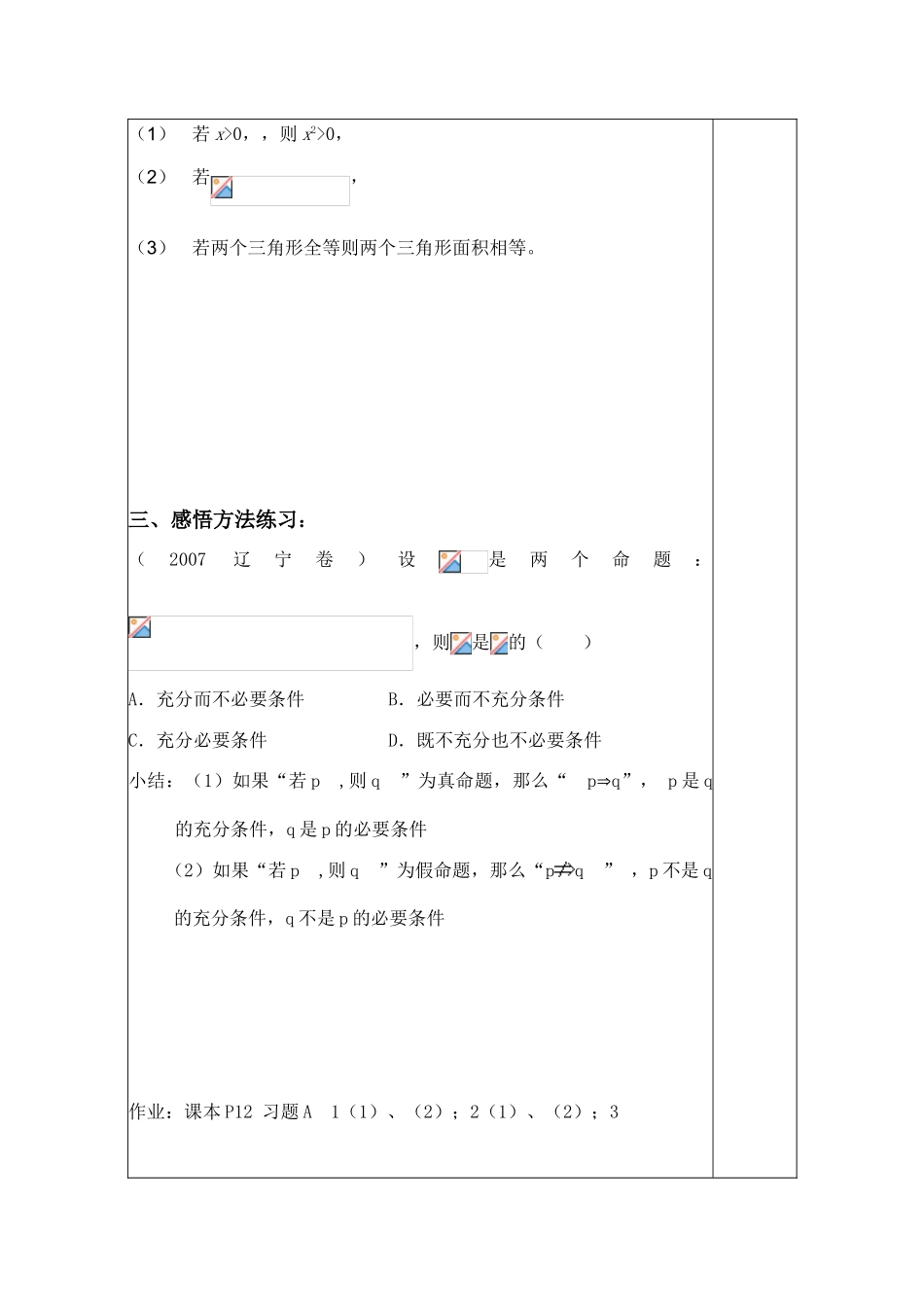 高中数学充分条件与必要条件 讲学案新人教版选修1-1_第3页