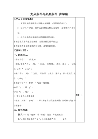 高中数学充分条件与必要条件 讲学案新人教版选修1-1