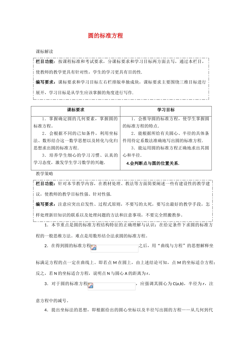 高中数学《圆的标准方程》学案1 新人教B版必修2_第1页