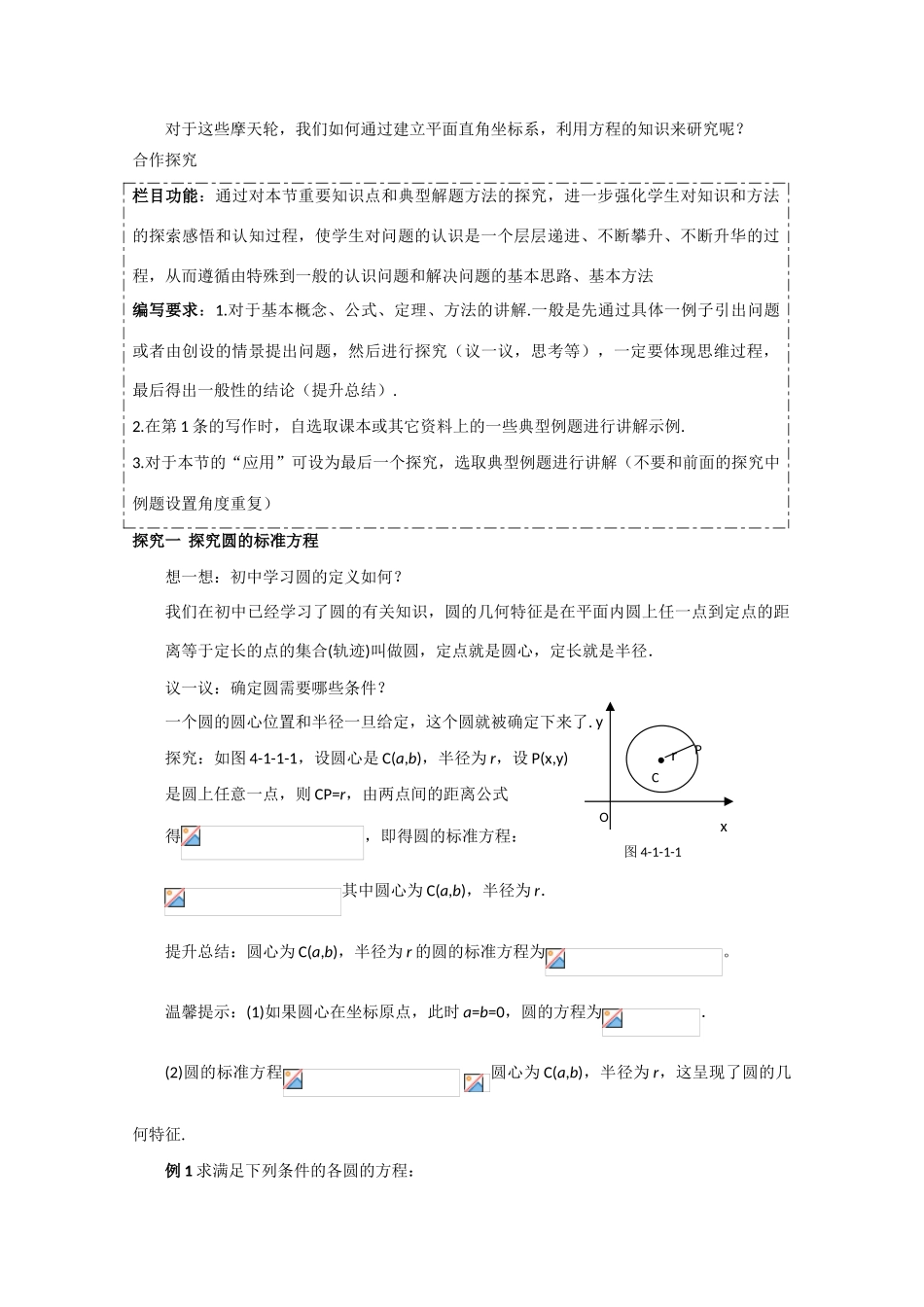 高中数学《圆的标准方程》学案1 新人教B版必修2_第3页