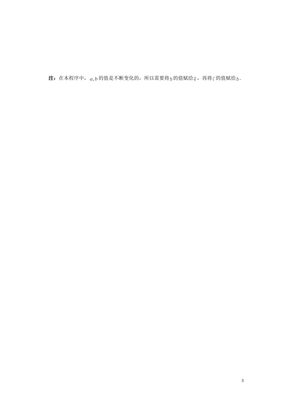 高中数学《程序框图-程序和程序框图的互化》文字素材5 新人教B版必修3_第3页