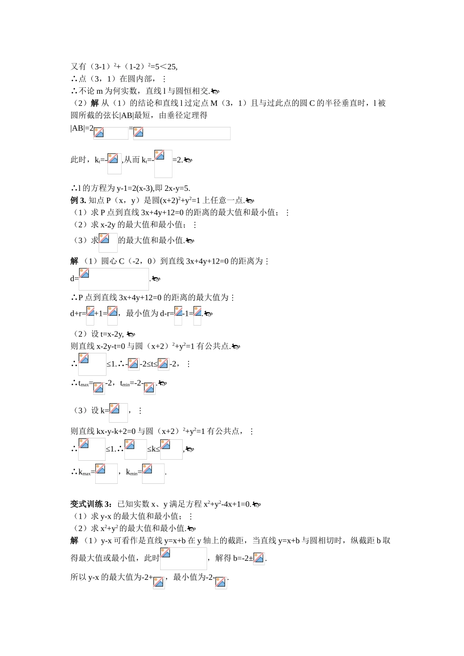 高中数学《圆的标准方程》学案2 新人教A版必修2_第3页