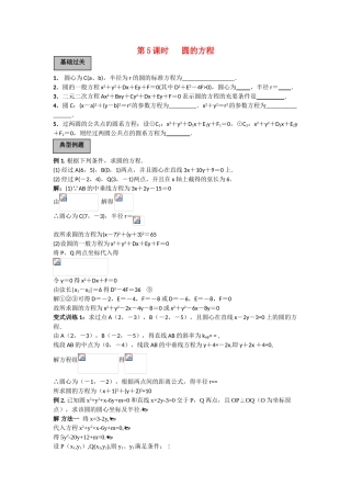 高中数学《圆的标准方程》学案2 新人教A版必修2