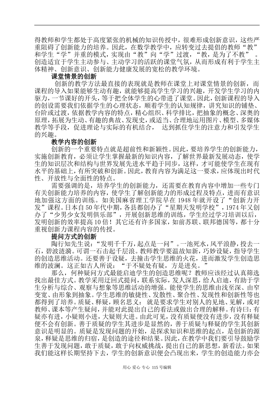 高中数学创新教育，你准备好了吗_第2页
