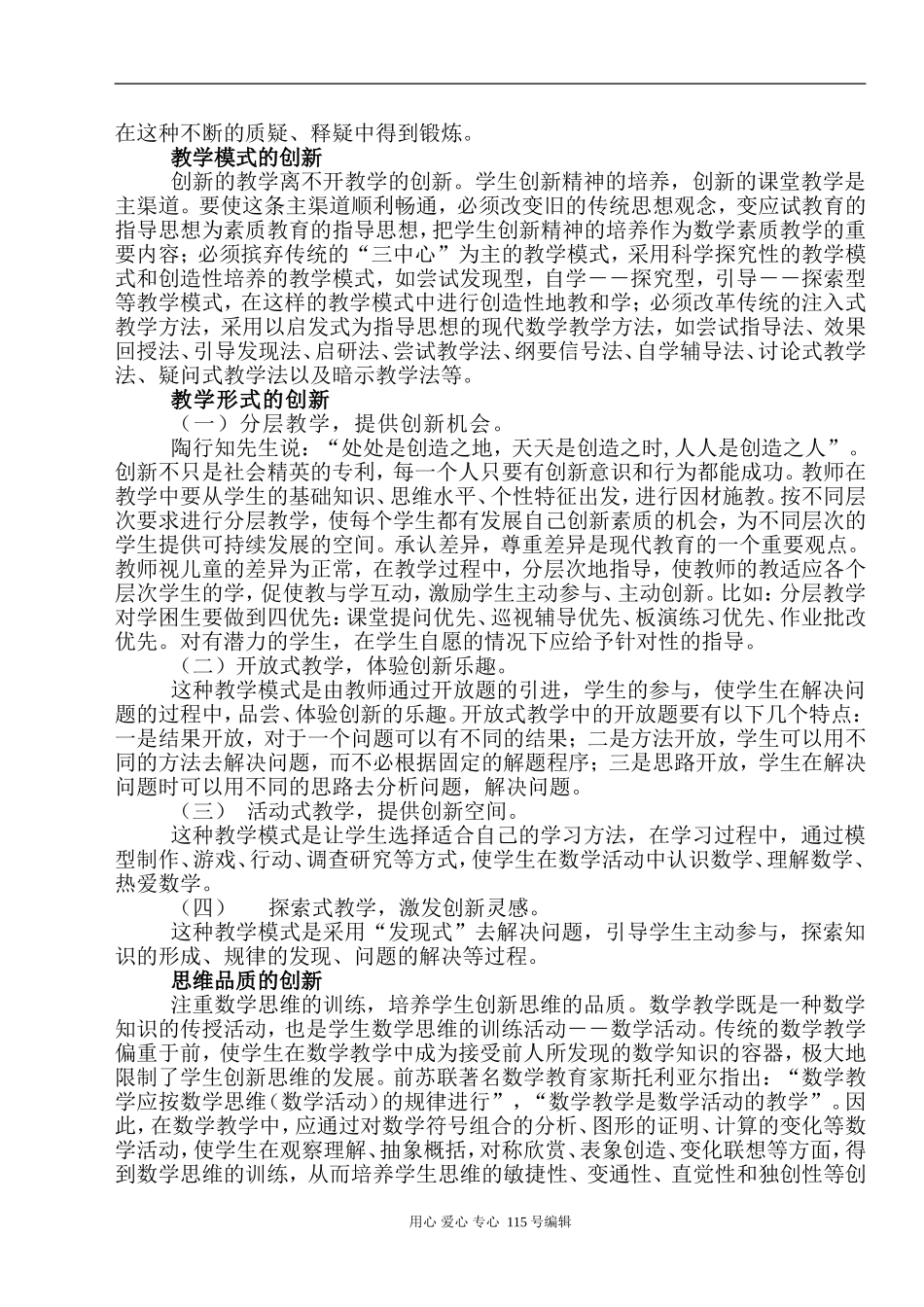高中数学创新教育，你准备好了吗_第3页