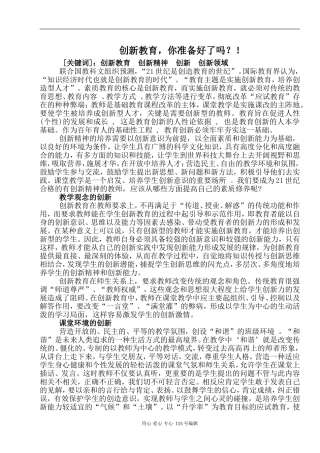 高中数学创新教育，你准备好了吗