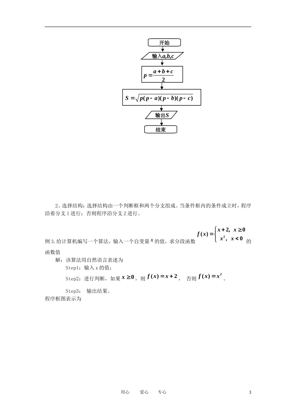 高中数学《程序框图与算法的基本逻辑结构-顺序结构、条件结构》文字资料素材1 新人教A版必修3_第3页