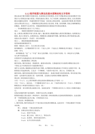 高中数学《程序框图与算法的基本逻辑结构-顺序结构、条件结构》文字资料素材1 新人教A版必修3