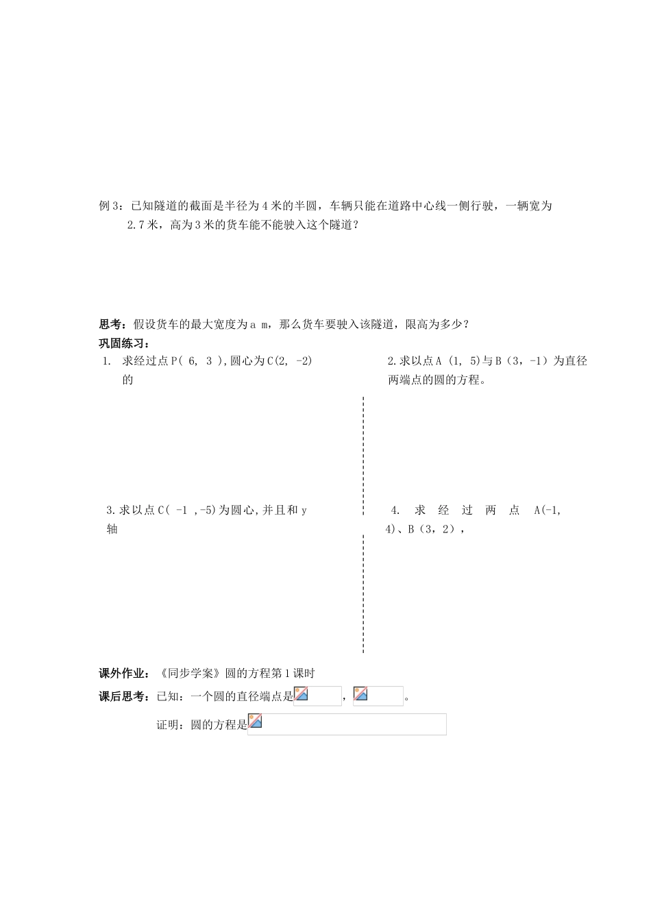 高中数学《圆的标准方程》学案2 新人教B版必修2_第2页
