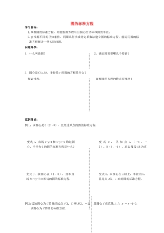 高中数学《圆的标准方程》学案2 新人教B版必修2