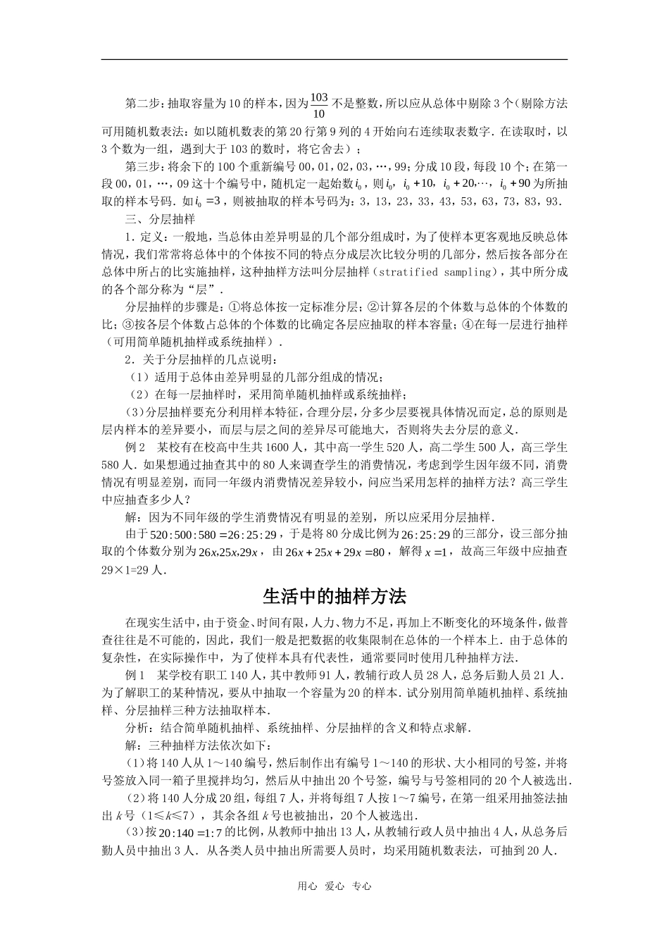 高中数学《抽样方法》素材1 苏教版必修3_第2页