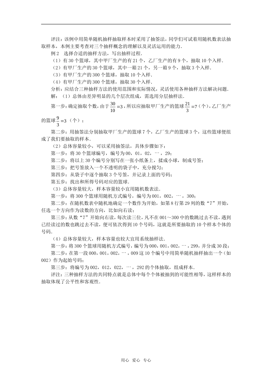 高中数学《抽样方法》素材1 苏教版必修3_第3页