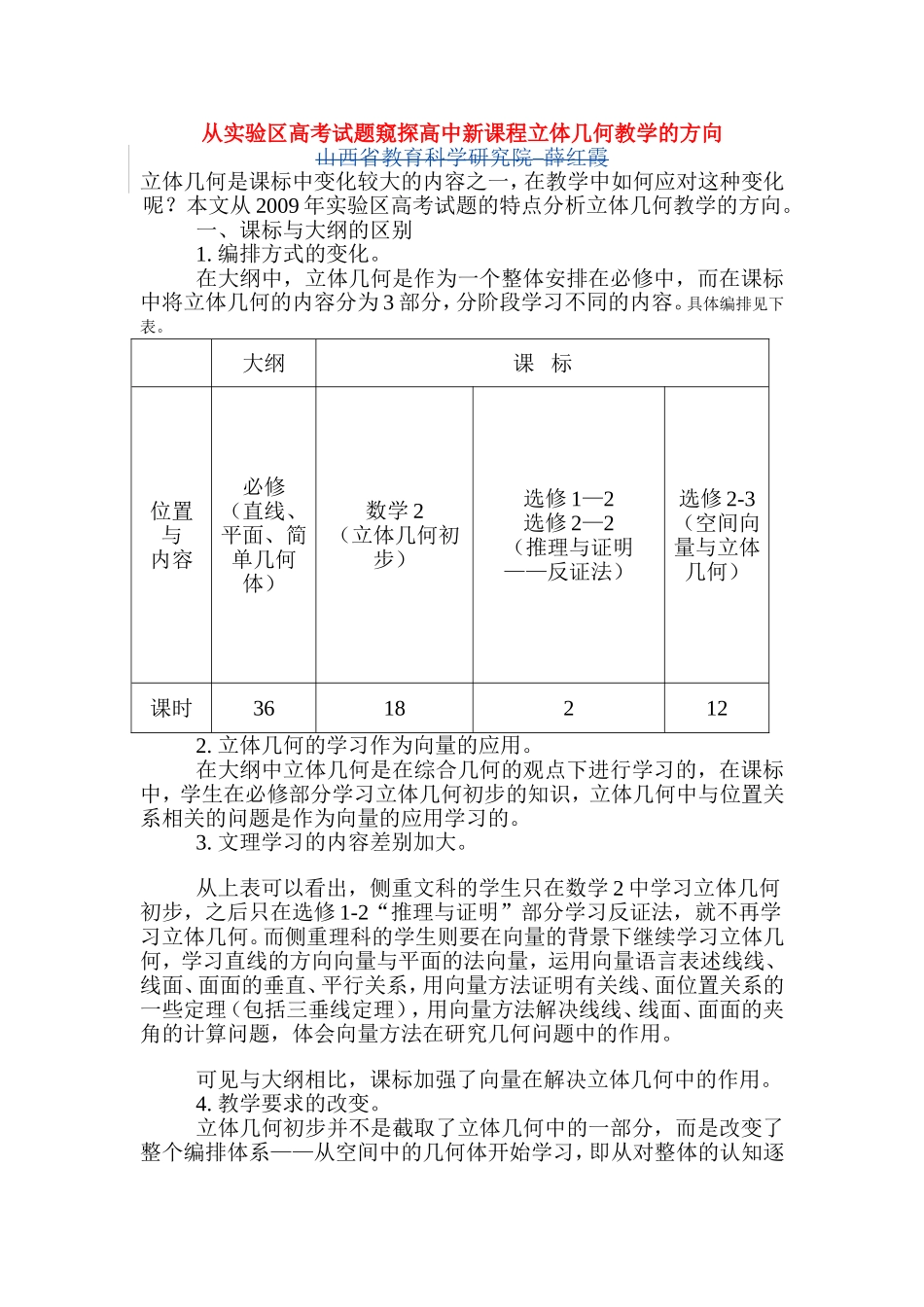 高中数学从实验区高考试题窥探高中新课程立体几何教学的方向素材新课标A版必修2_第1页