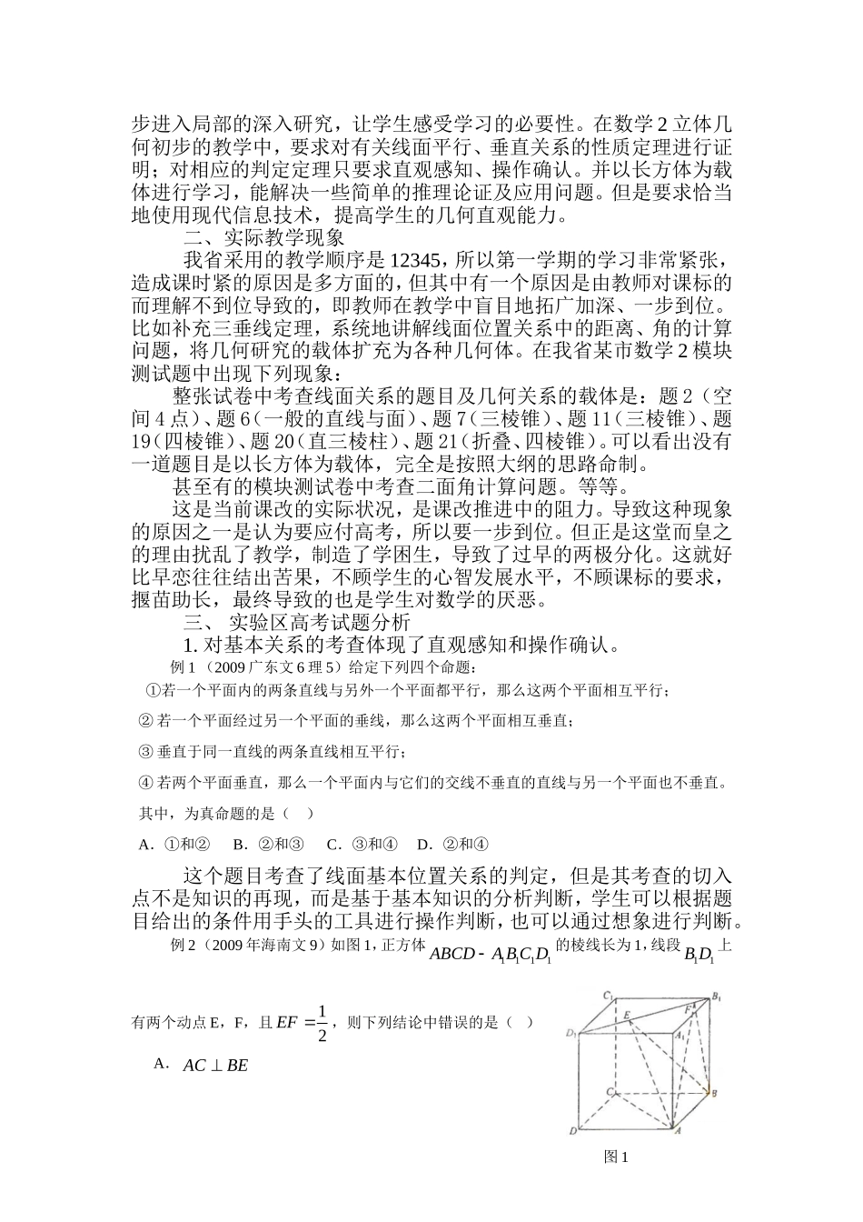 高中数学从实验区高考试题窥探高中新课程立体几何教学的方向素材新课标A版必修2_第2页