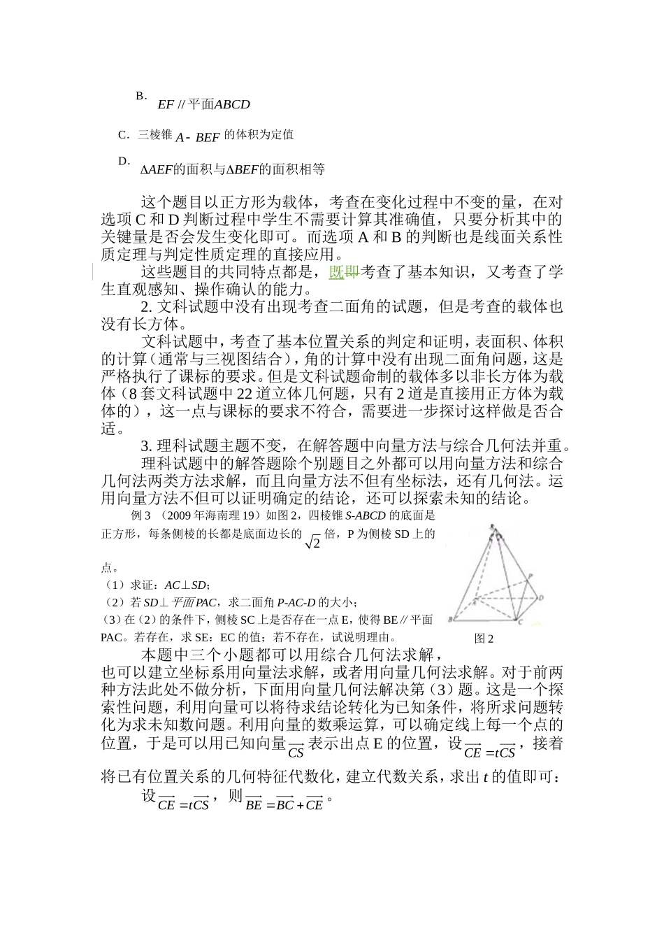高中数学从实验区高考试题窥探高中新课程立体几何教学的方向素材新课标A版必修2_第3页