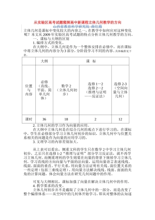 高中数学从实验区高考试题窥探高中新课程立体几何教学的方向素材新课标A版必修2