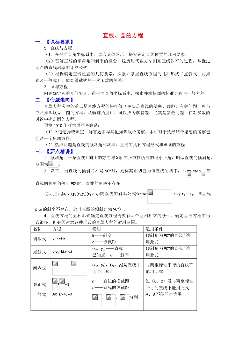 高中数学《圆的标准方程》学案3 新人教A版必修2_第1页