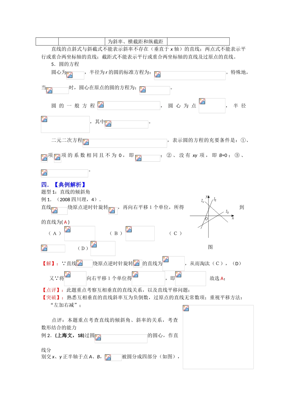 高中数学《圆的标准方程》学案3 新人教A版必修2_第2页