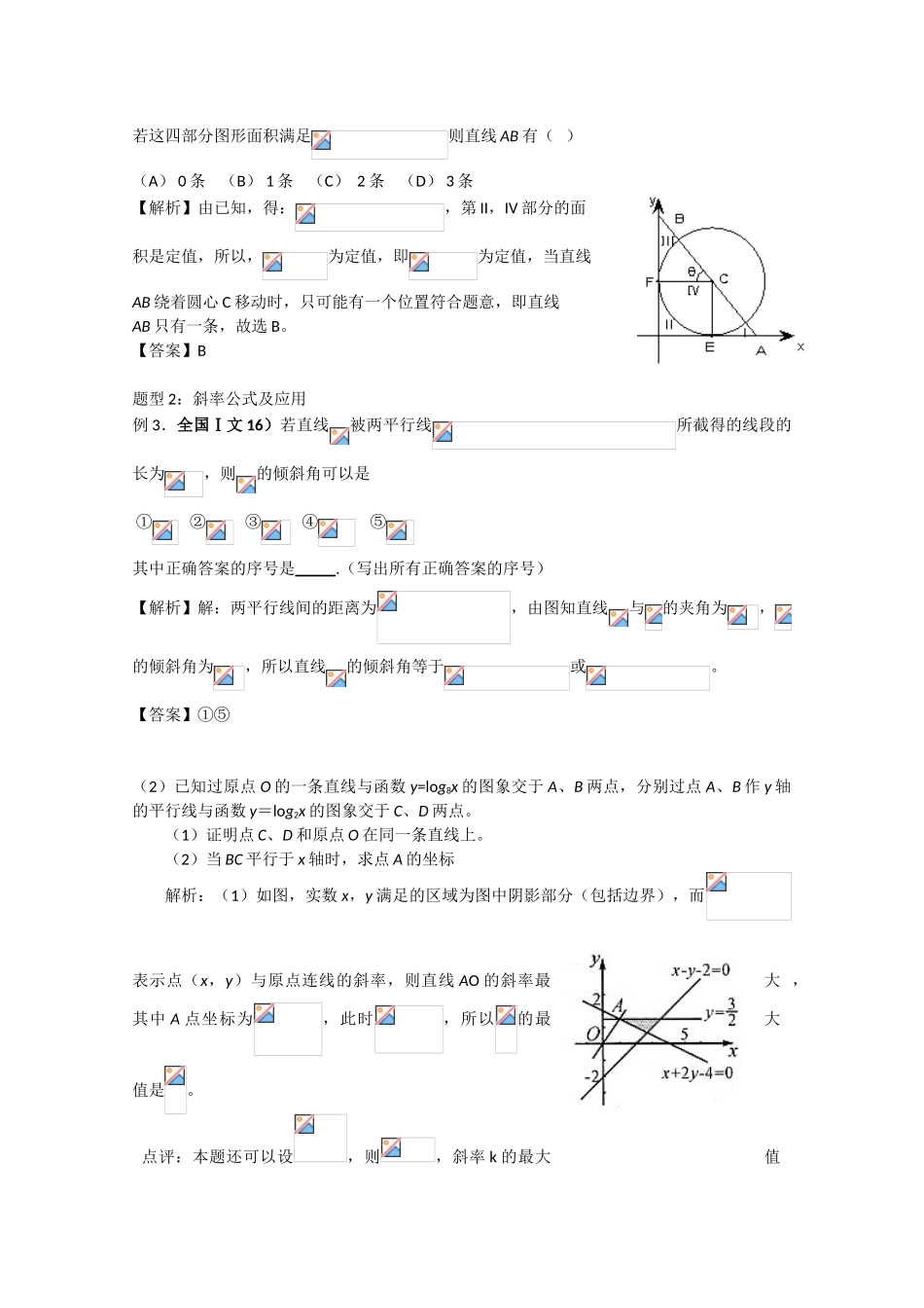 高中数学《圆的标准方程》学案3 新人教A版必修2_第3页