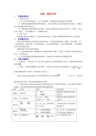 高中数学《圆的标准方程》学案3 新人教A版必修2