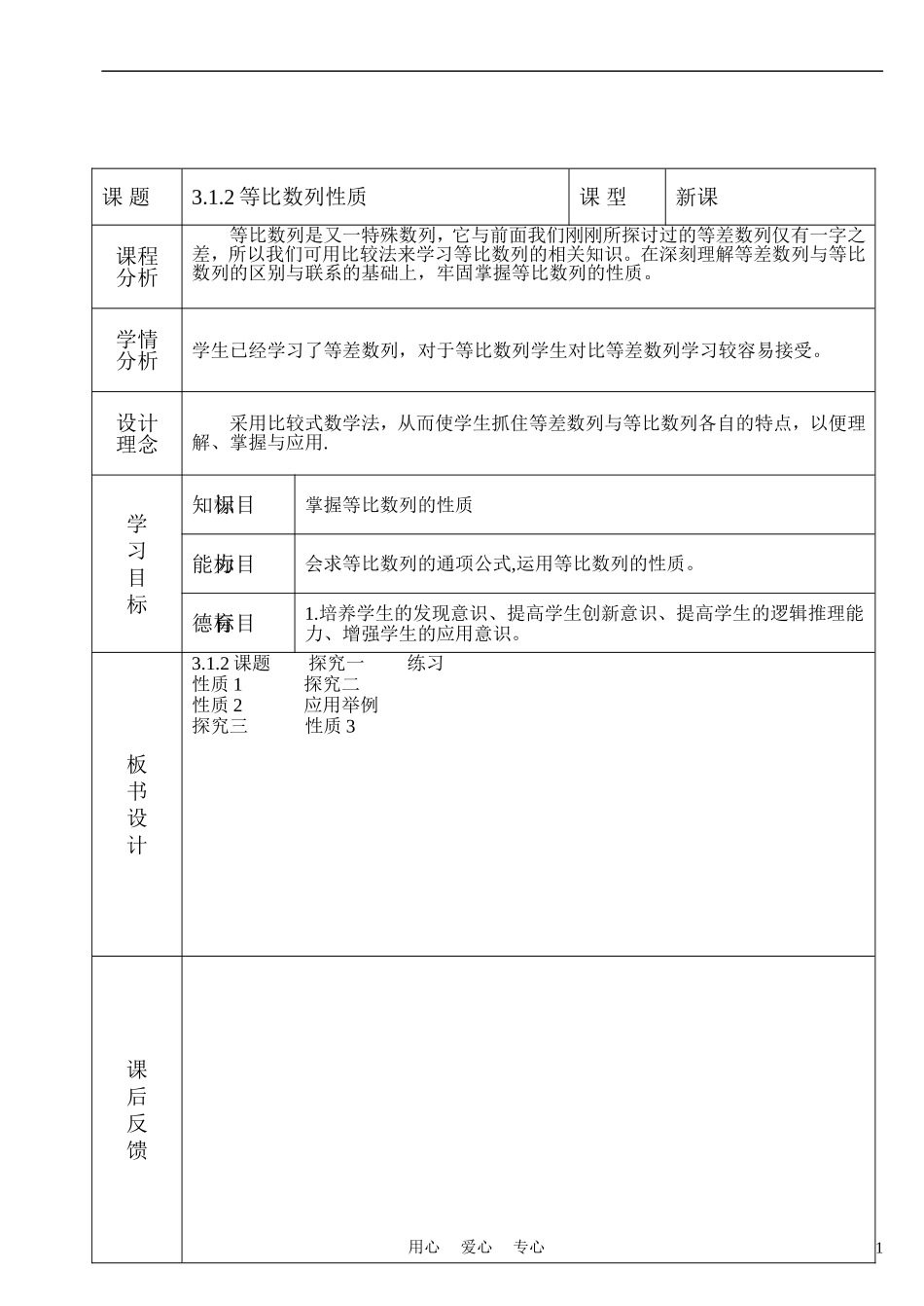 高中数学《等比数列性质》学案1 北师大版必修5_第1页