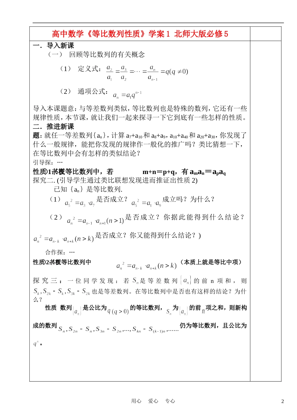 高中数学《等比数列性质》学案1 北师大版必修5_第2页