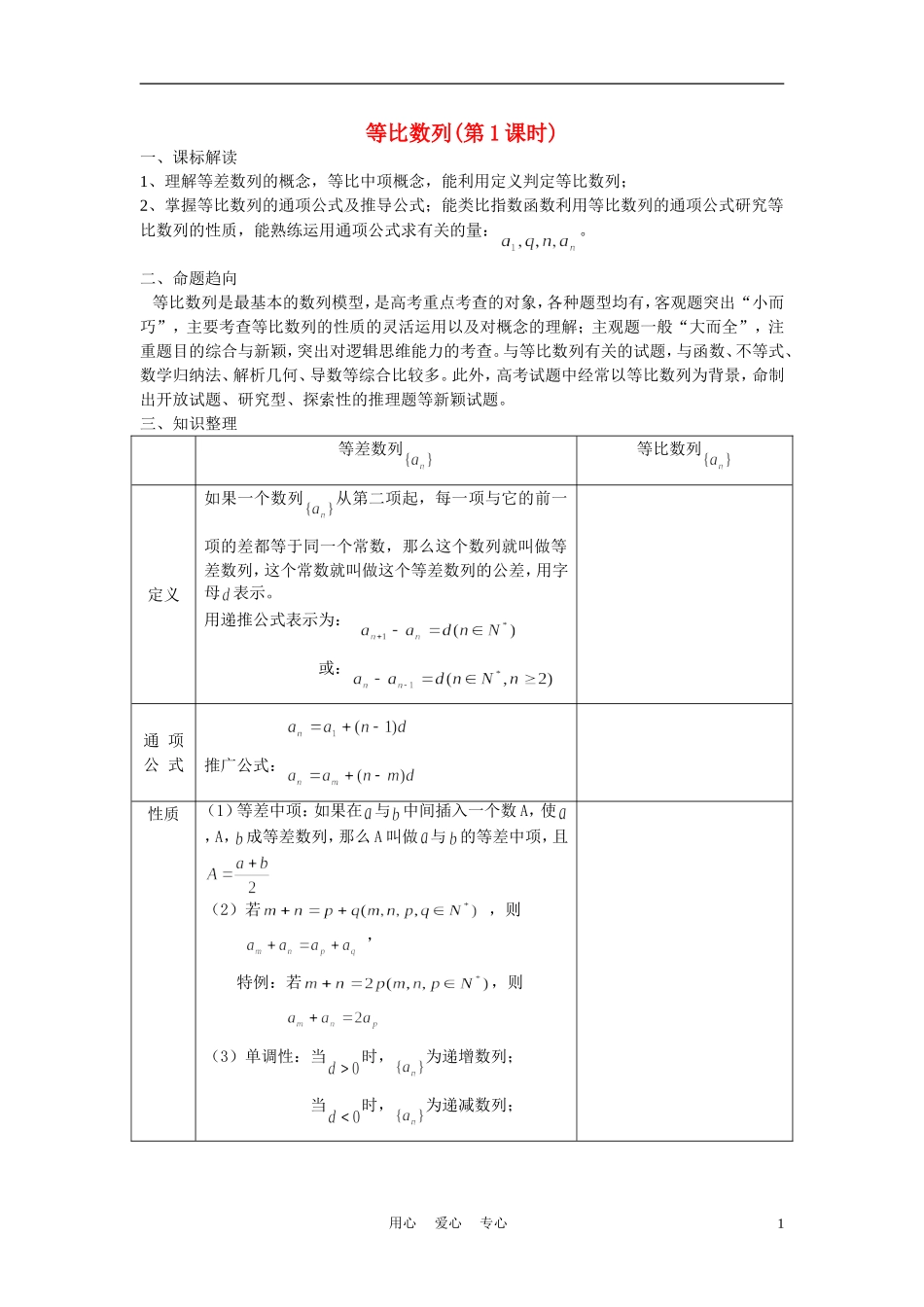 高中数学《等比数列性质》学案2 北师大版必修5_第1页